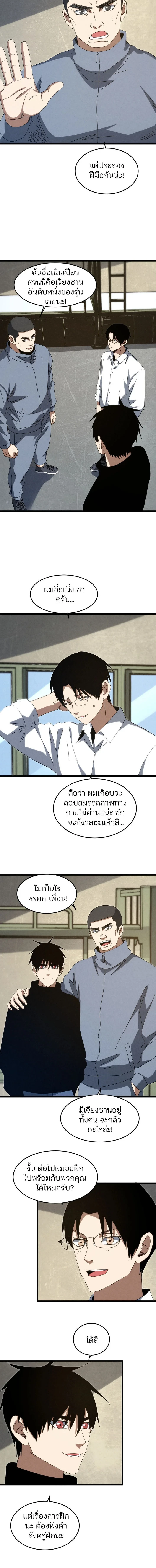 Rebirth of the Campus Special Forces Soldier เกิดใหม่ของทหารหน่วยรบพิเศษ ตอนที่ 56 — หน้า 6 จาก 8