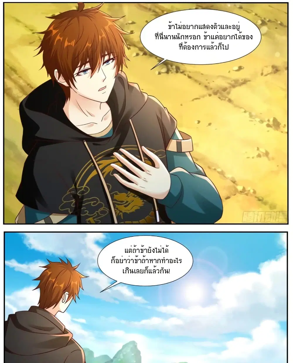 Rebirth Of The Urban Immortal Cultivator ตอนที่ 929 — หน้า 11 จาก 13