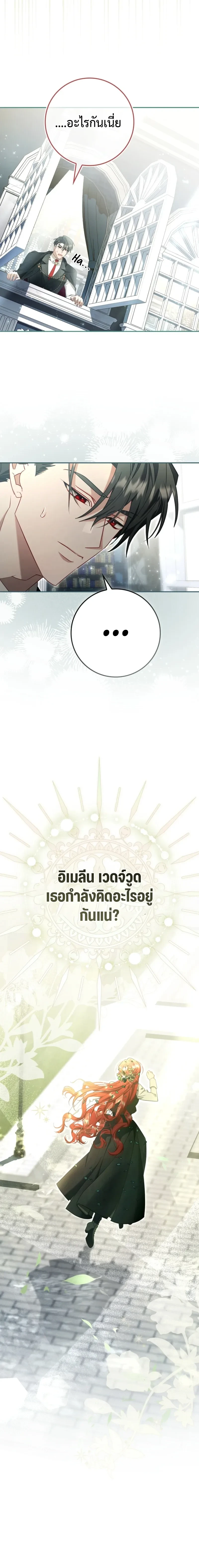 A Sham Marriage with Unexpected Benefits – การแต่งงานจอมปลอมที่มาพร้อมกับผลประโยชน์ไม่คาดฝัน ตอนที่ 6 — หน้า 26 จาก 28