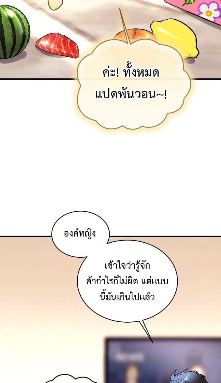 Even the Almighty Is a First-Time Dad จอมราชันหวนคืน เพื่อเลี้ยงลูก ตอนที่ 15 — หน้า 50 จาก 77