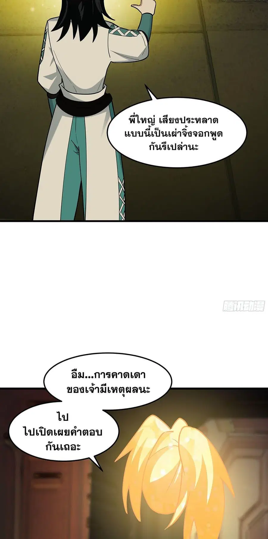 Martial Peak ตอนที่ 3857 — หน้า 19 จาก 50