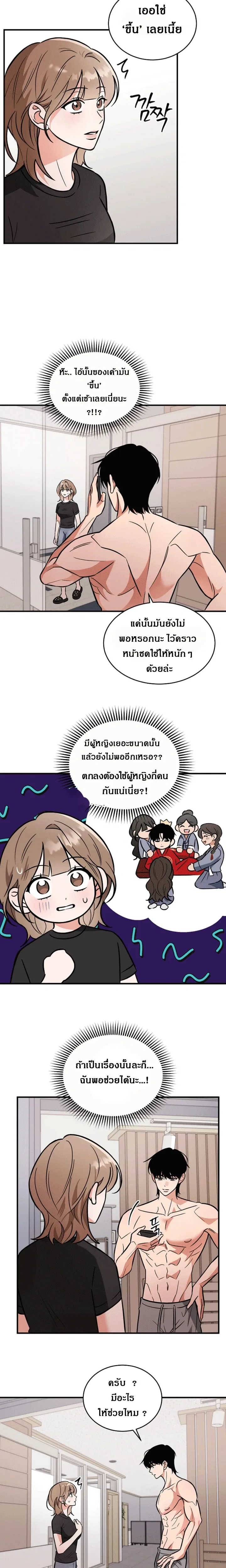 Love Records of the Swimmer – บันทึกรัก นักว่ายน้ำ ตอนที่ 3 — หน้า 2 จาก 19