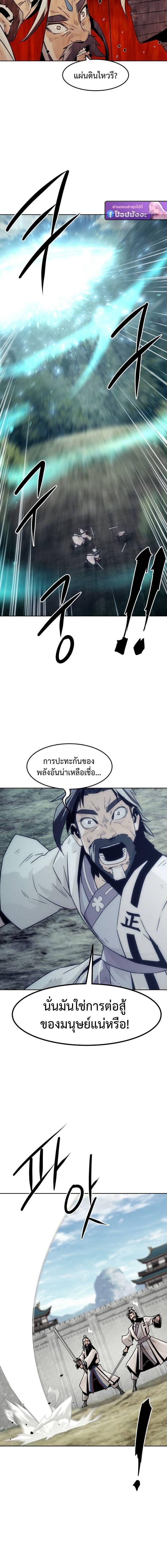 Becoming the Sacheon Dang’s Swordsmaster-Rank Young Lord เส้นทางแห่งดาบ ตอนที่ 100 — หน้า 7 จาก 17