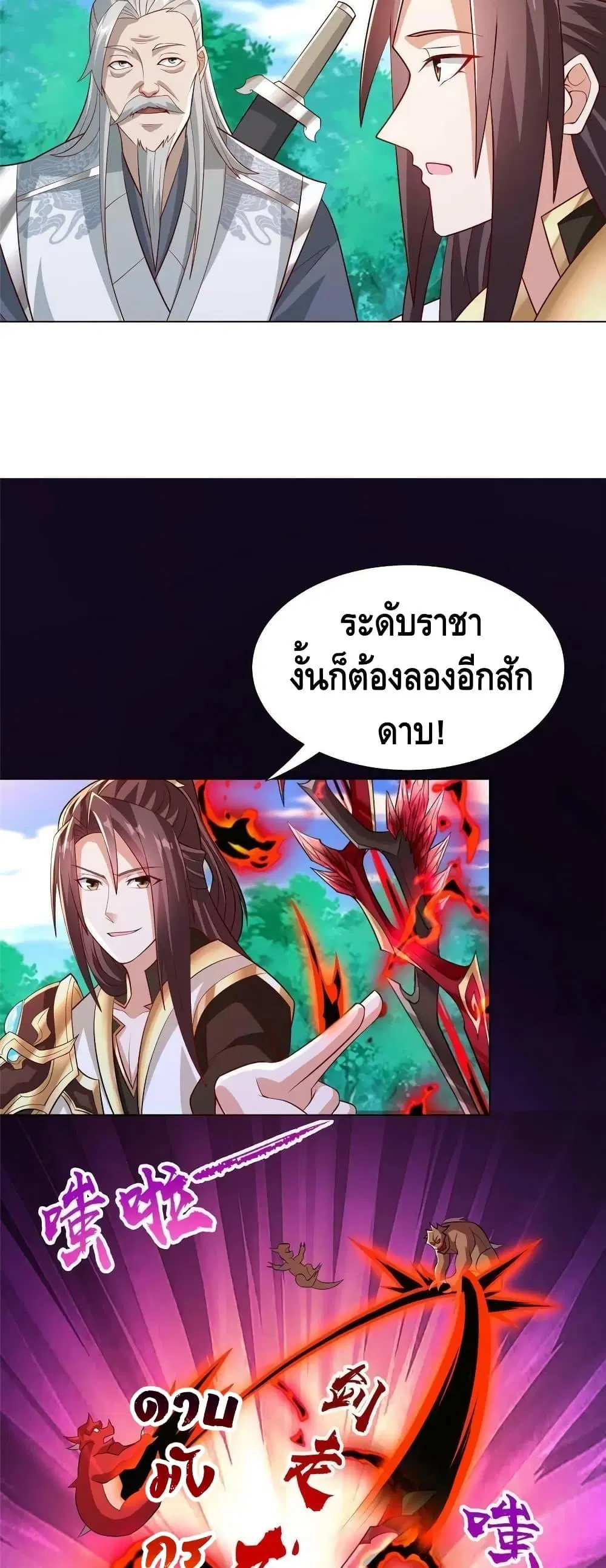 Dragon Shepherd ตอนที่ 261 — หน้า 12 จาก 22