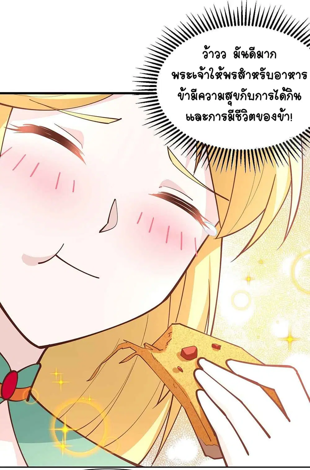 Starting From Today I’ll Work As A City Lord ตอนที่ 324 — หน้า 28 จาก 44