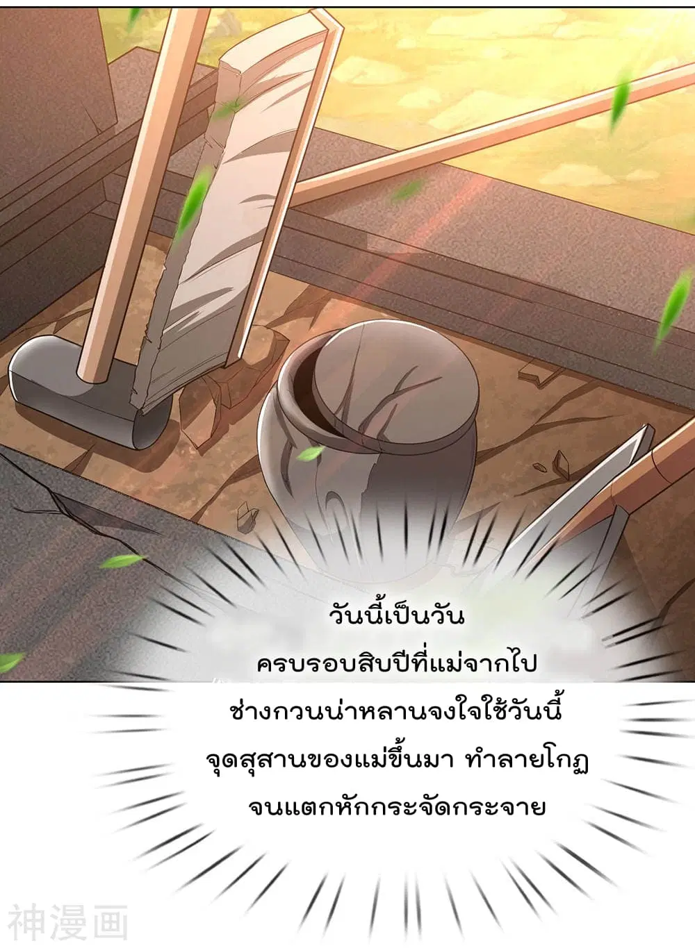 The Legend God of War in The City ตอนที่ 1 — หน้า 31 จาก 43