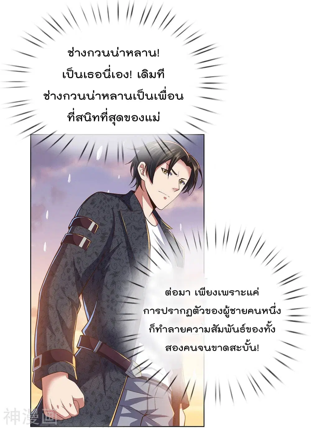 The Legend God of War in The City ตอนที่ 1 — หน้า 26 จาก 43