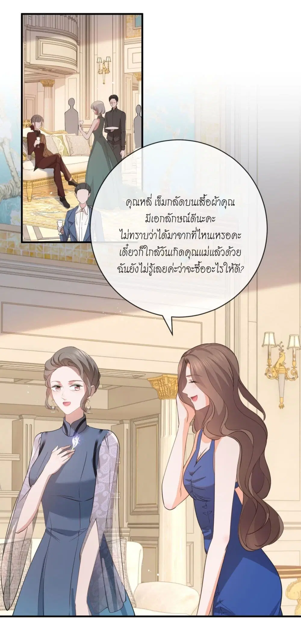 The Lovely Wife And Strange Marriage ตอนที่ 399 — หน้า 31 จาก 45