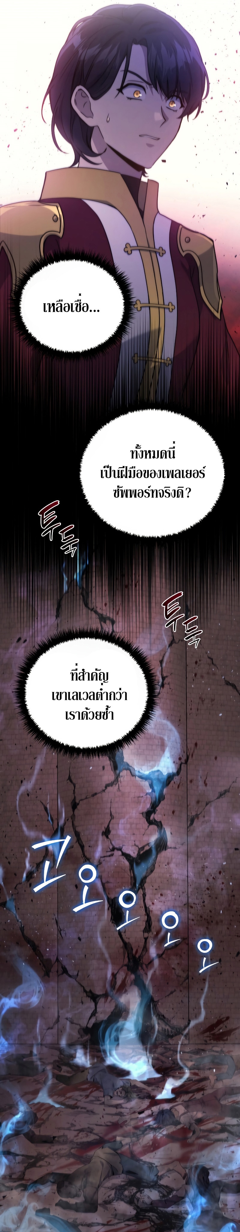The Martial God Who Regressed Back to Level 2 ตอนที่ 8 — หน้า 5 จาก 30