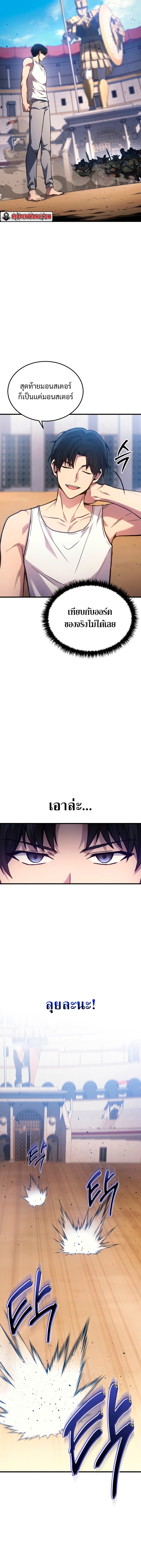 The Martial God Who Regressed Back to Level 2 ตอนที่ 3 — หน้า 19 จาก 25