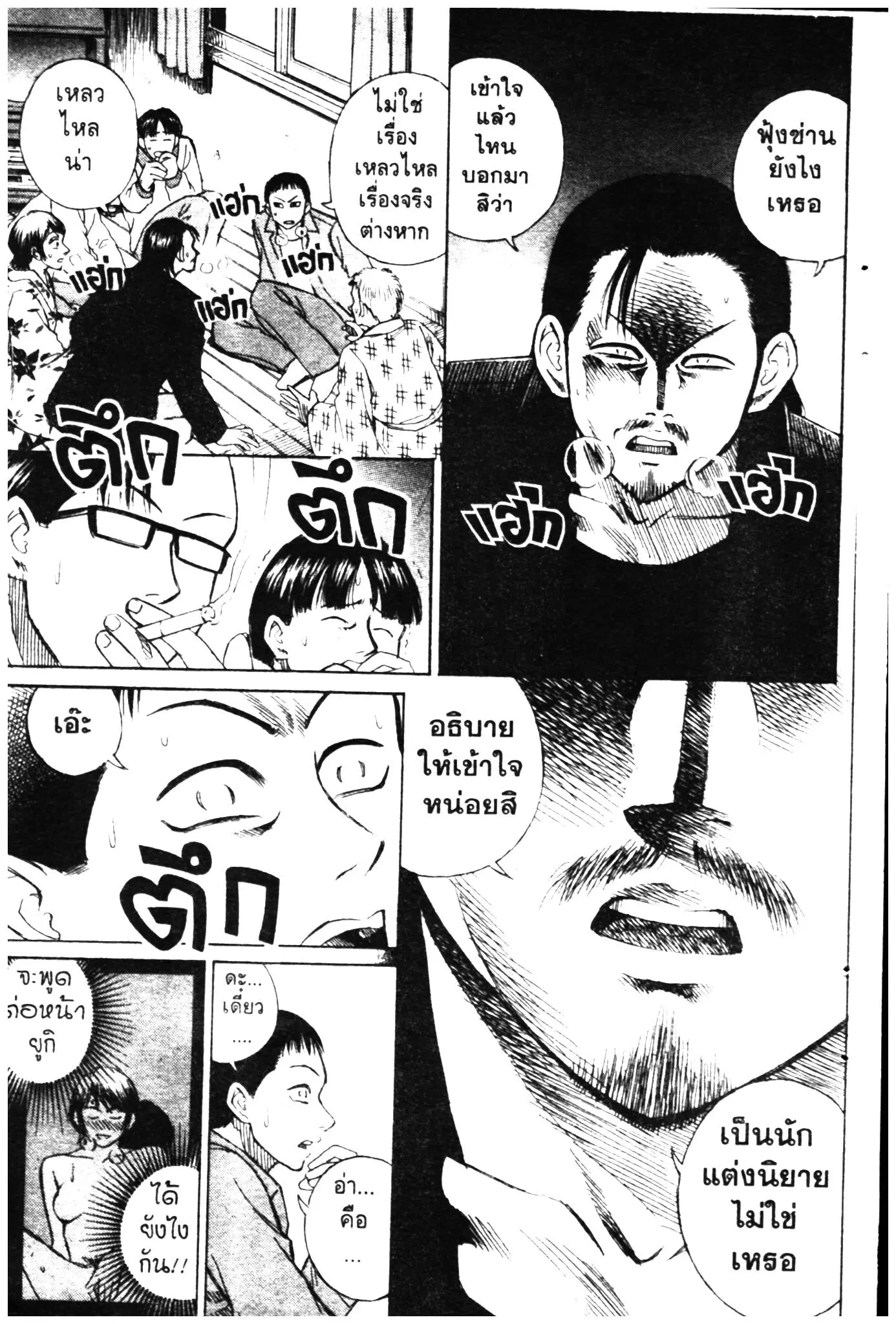 Higanjima ตอนที่ 4 — หน้า 16 จาก 24