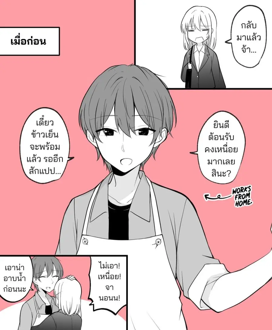Daily Life of a Couple in Which the Boyfriend Became a Girl One Day ตอนที่ 2 — หน้า 3 จาก 11
