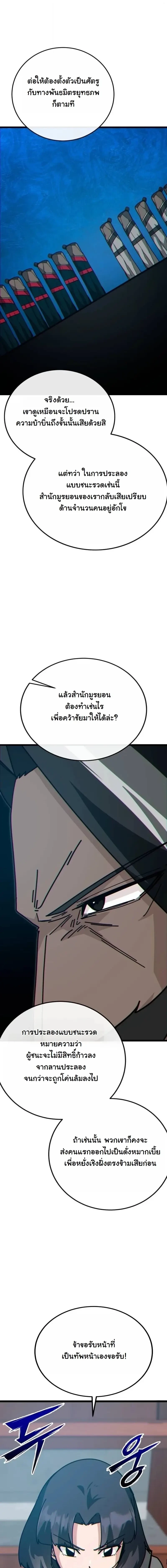 Initializing the Sect System ปฐมบทแห่งระบบสำนัก ตอนที่ 32 — หน้า 18 จาก 24