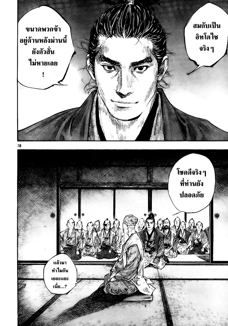 Vagabond ตอนที่ 277 — หน้า 17 จาก 20