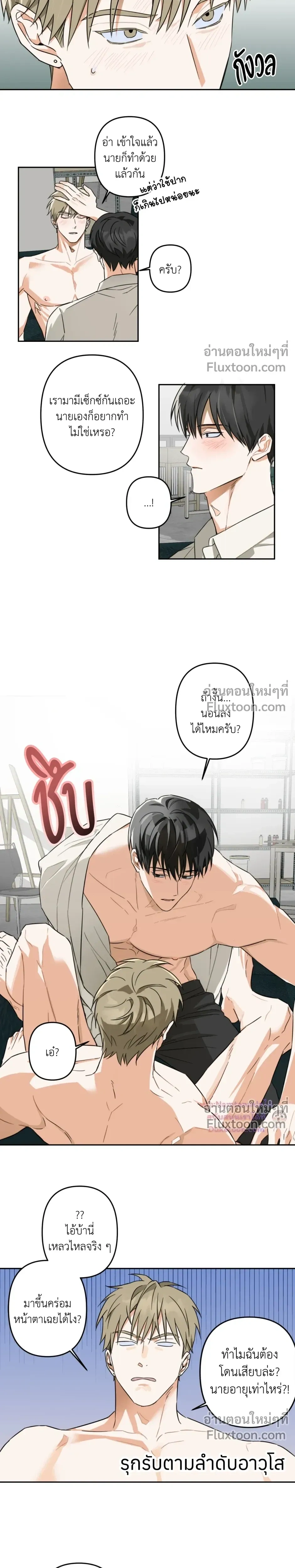 Don’t Dump Me Like Trash – อย่าทิ้งขยะอย่างผมเลยนะครับ ตอนที่ 4 — หน้า 13 จาก 17