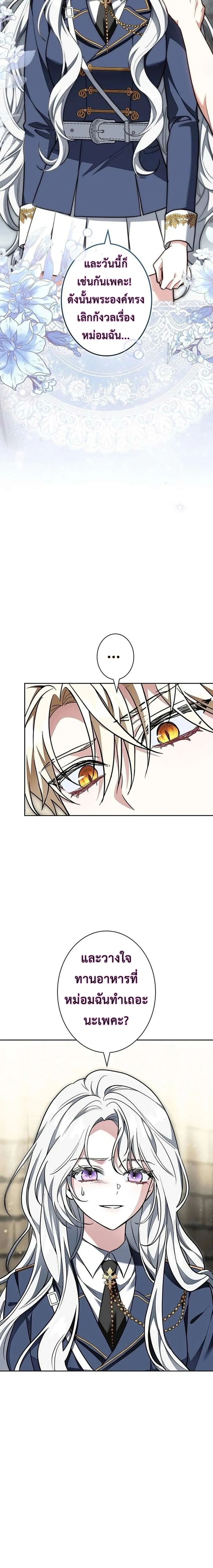 I Warped Here to Make the Prince Fall in Love! – วาร์ปมาให้เจ้าชายตกหลุมรัก! ตอนที่ 3 — หน้า 5 จาก 35