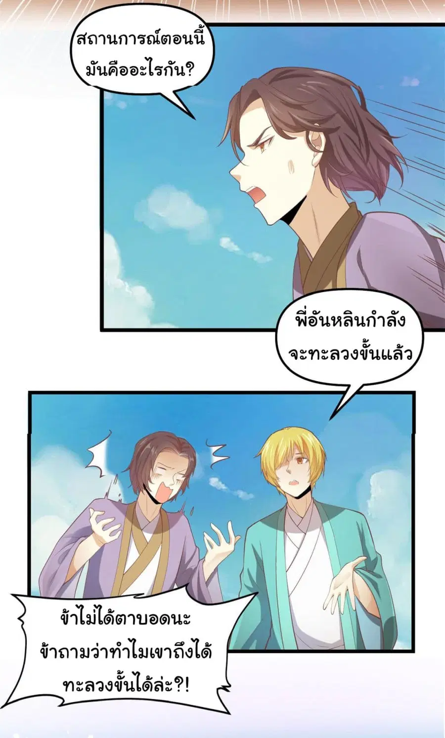 I might be A Fake Fairy ตอนที่ 264 — หน้า 7 จาก 22