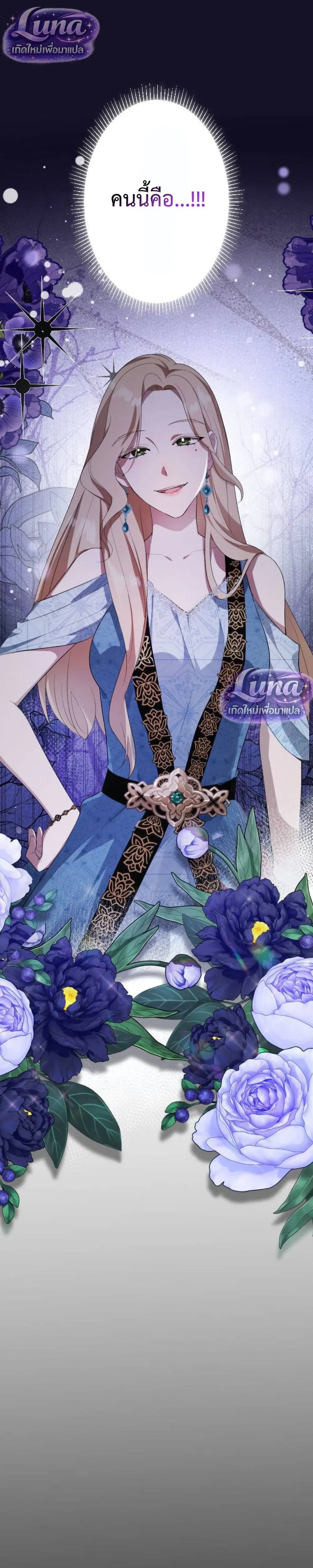 Labeled as a Villainess, but Nominated as the First Prince’s Priestess Consort – ถูกตราหน้าว่าเป็นนางร้าย แต่กลับได้เป็นพระชายาของเจ้าชายลำดับ 1 ตอนที่ 2 — หน้า 1 จาก 33