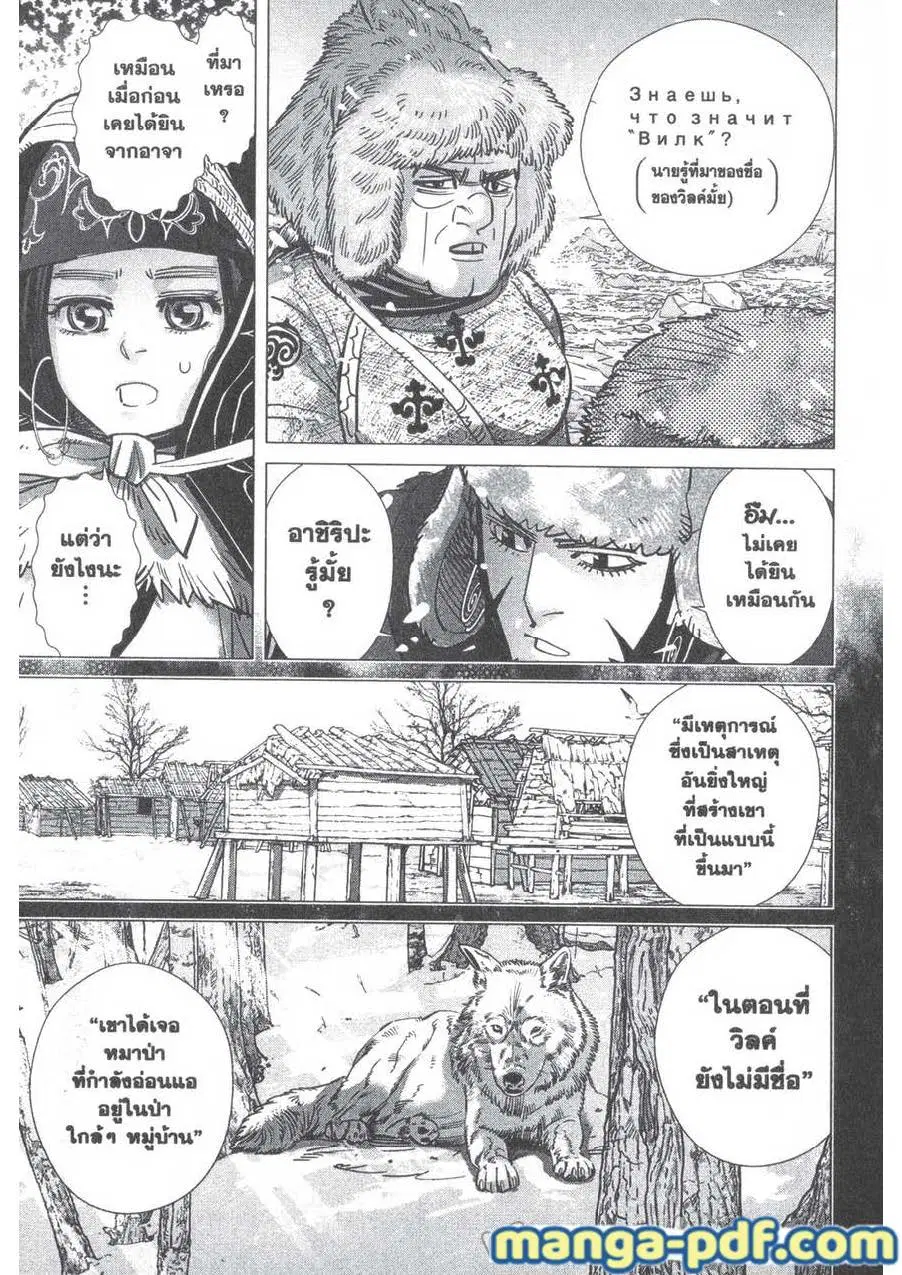 Golden Kamuy ตอนที่ 183 — หน้า 7 จาก 18