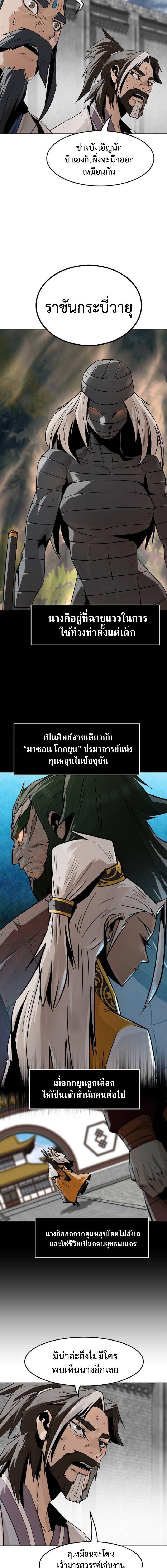 Becoming the Sacheon Dang’s Swordsmaster-Rank Young Lord เส้นทางแห่งดาบ ตอนที่ 100 — หน้า 5 จาก 17