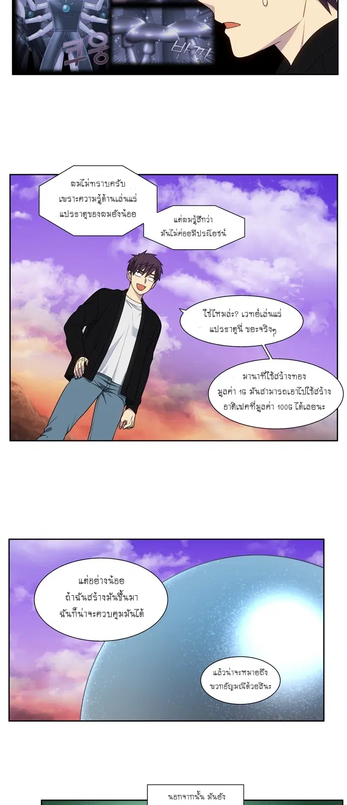 The Gamer ตอนที่ 406 — หน้า 5 จาก 21