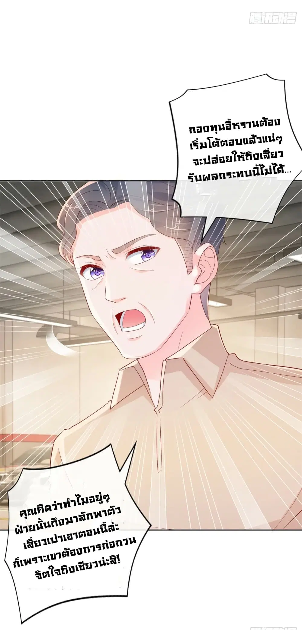 The Lovely Wife And Strange Marriage ตอนที่ 371 — หน้า 17 จาก 33