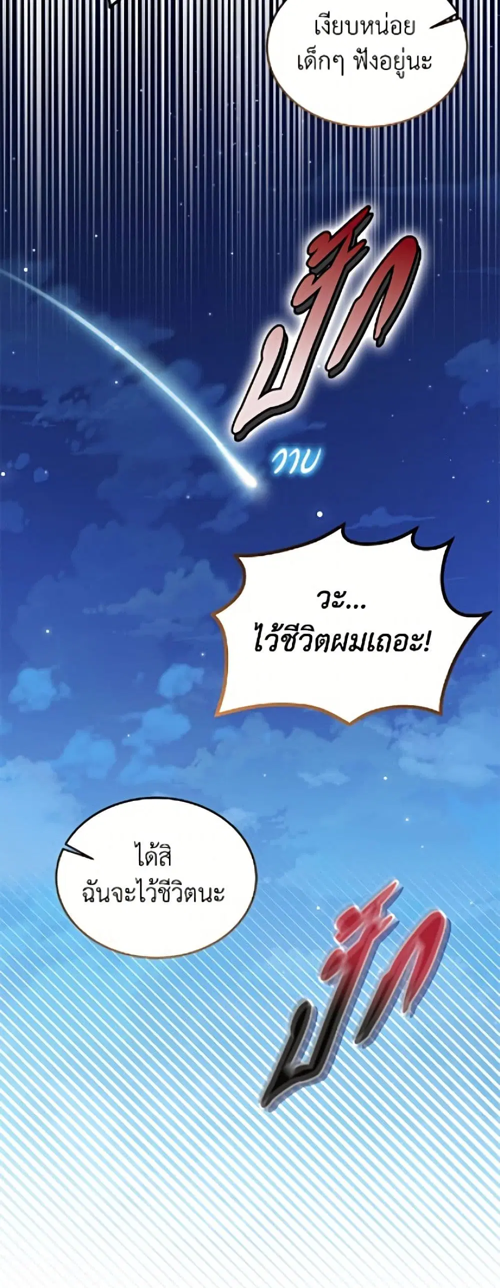 The Symbiotic Relationship Between a Panther and a Rabbit ตอนที่ 204 — หน้า 12 จาก 52