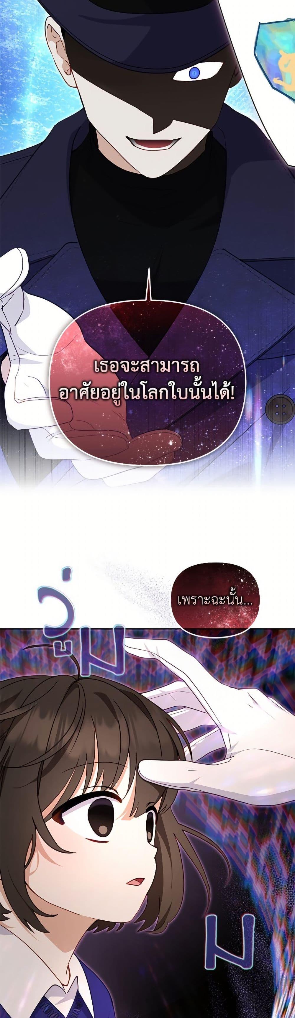 I’m Being Raised by Villains เมื่อฉันถูกเลี้ยงโดยเหล่าวายร้าย ตอนที่ 105 — หน้า 44 จาก 52