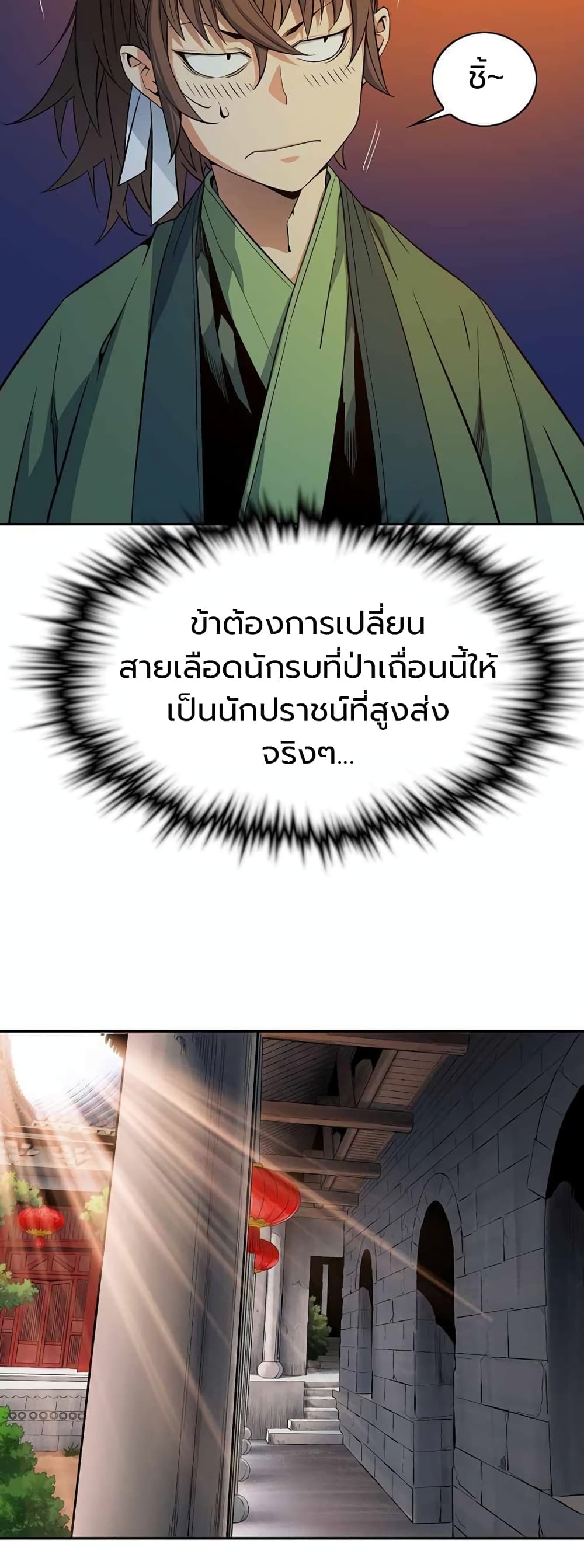 The Scholar Warrior ตอนที่ 28 — หน้า 18 จาก 48