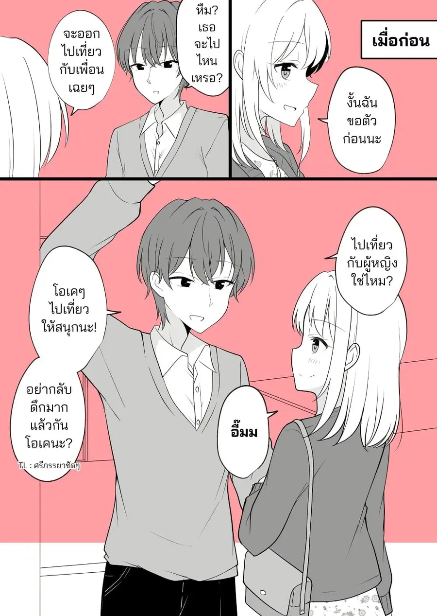 Daily Life of a Couple in Which the Boyfriend Became a Girl One Day ตอนที่ 4 — หน้า 7 จาก 11