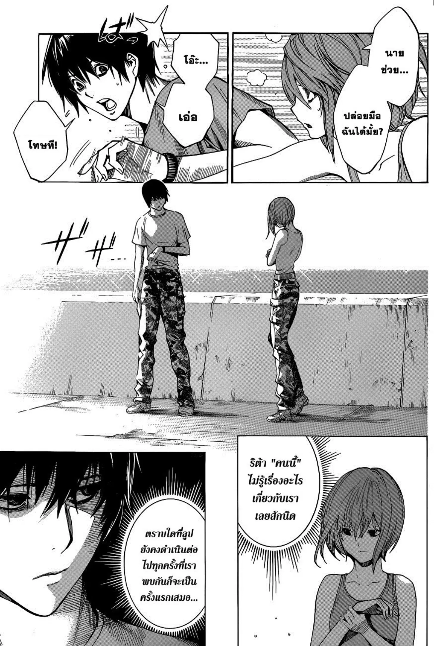All You Need Is Kill ตอนที่ 13 — หน้า 5 จาก 21