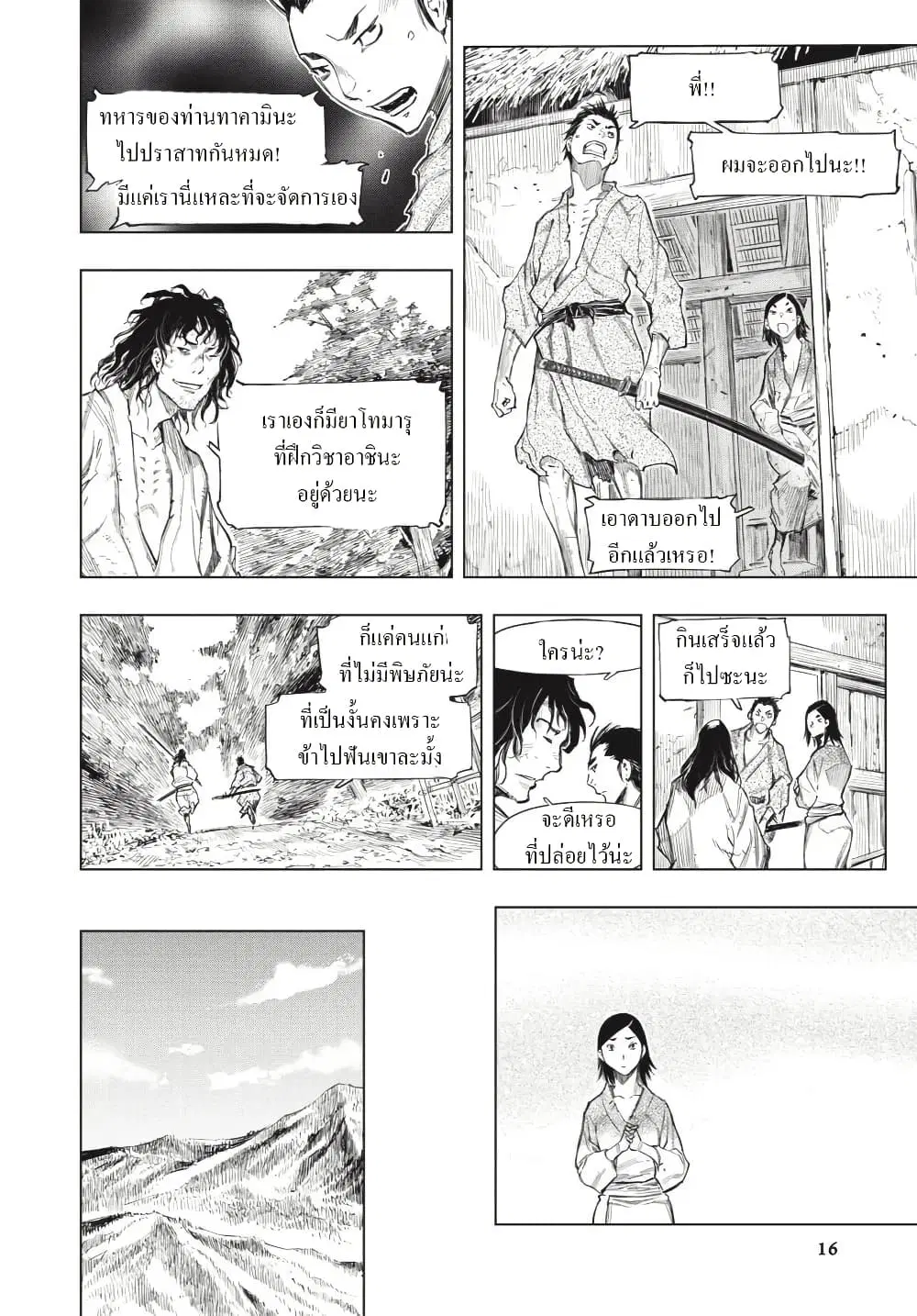 Sekiro ตอนที่ 1 — หน้า 15 จาก 27