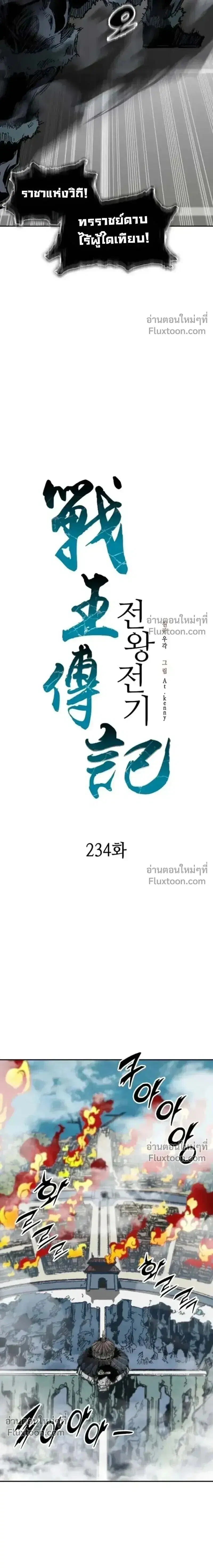 Memoir of the God of War ตอนที่ 234 — หน้า 2 จาก 33