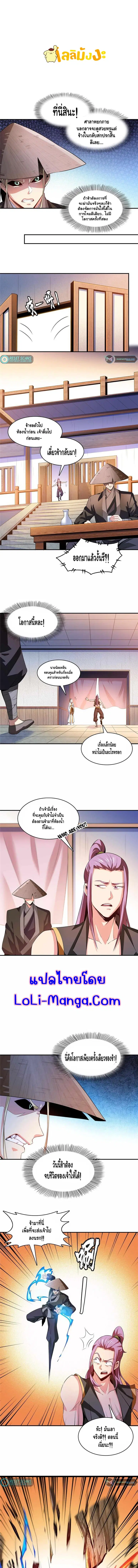 Library to Heaven’s Path ตอนที่ 215 — หน้า 2 จาก 8