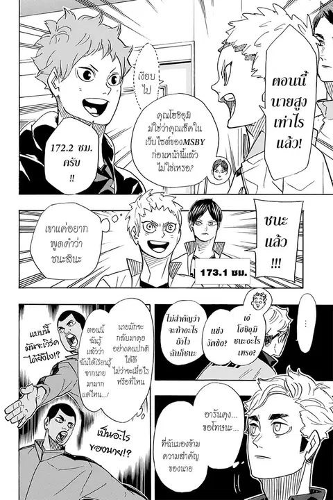Haikyuu!! ตอนที่ 379 — หน้า 6 จาก 19