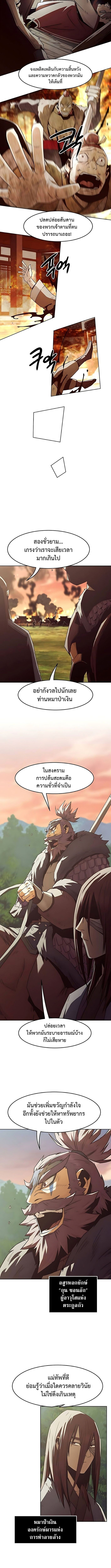 Becoming the Sacheon Dang’s Swordsmaster-Rank Young Lord เส้นทางแห่งดาบ ตอนที่ 84 — หน้า 8 จาก 12