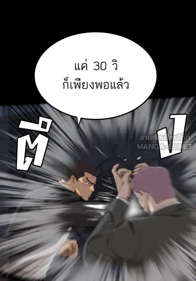 Bad Guy ตอนที่ 271 — หน้า 46 จาก 157