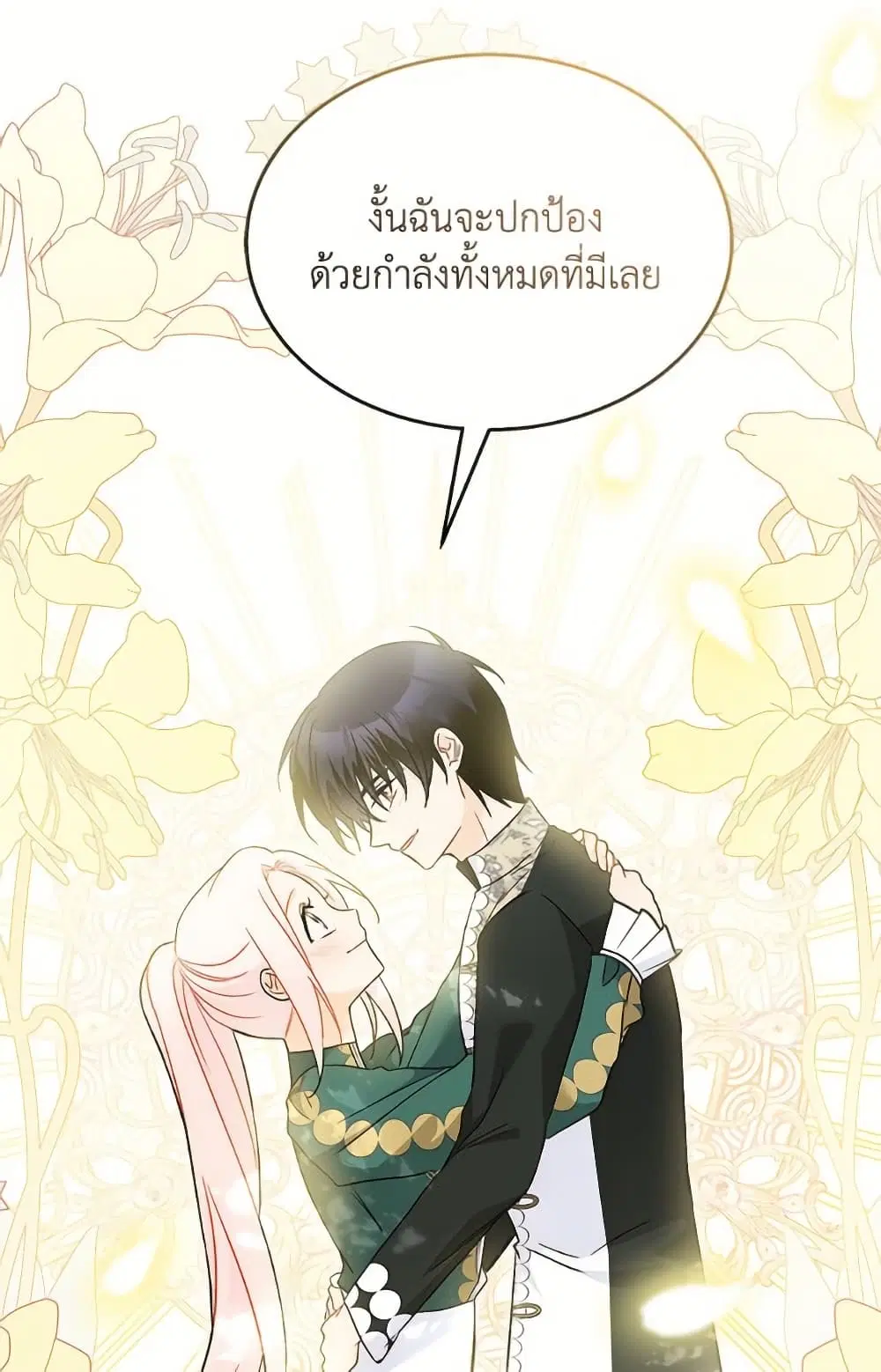The Symbiotic Relationship Between a Panther and a Rabbit ตอนที่ 175 — หน้า 70 จาก 78