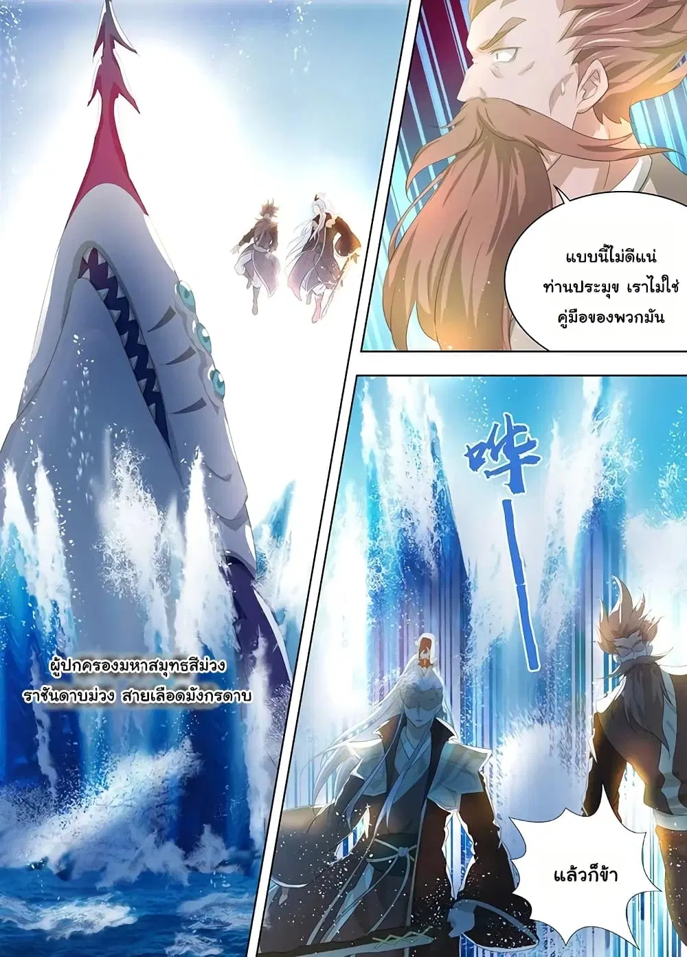 Yong Heng Zhi Zun ตอนที่ 250 — หน้า 4 จาก 12