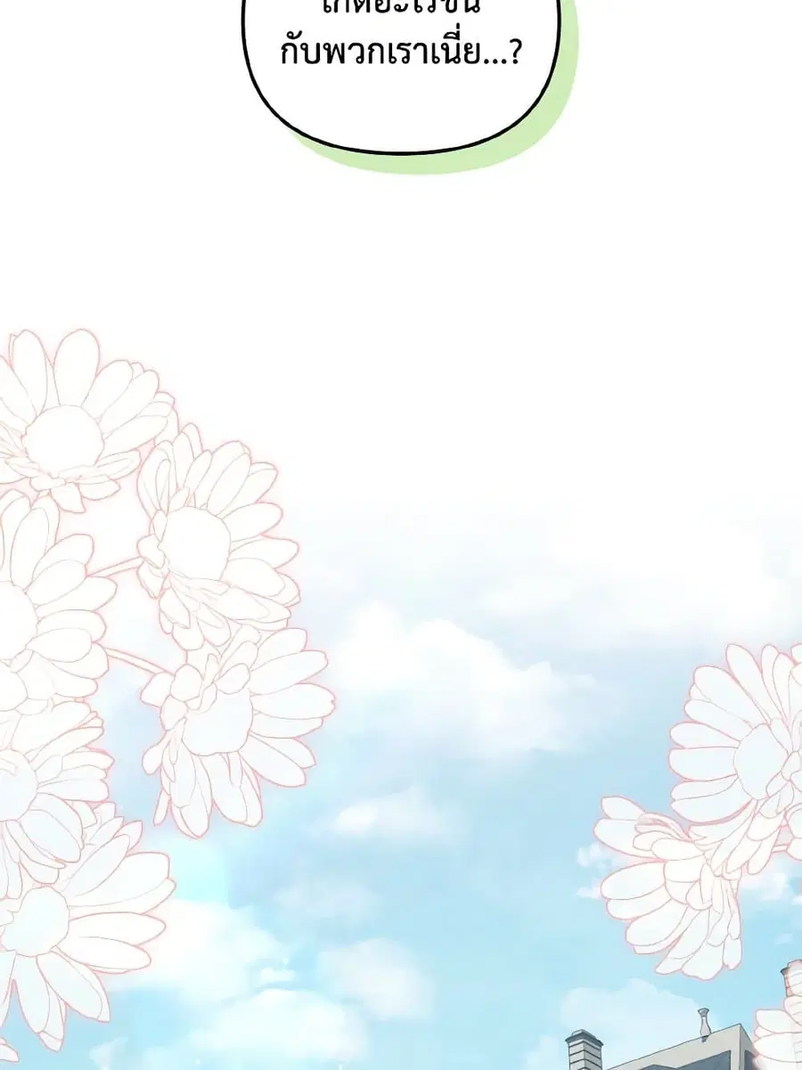 I’m Being Raised by Villains เมื่อฉันถูกเลี้ยงโดยเหล่าวายร้าย ตอนที่ 80 — หน้า 74 จาก 86