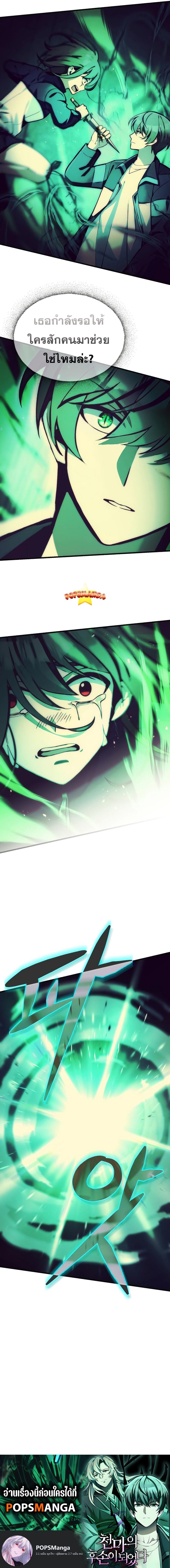 The Heavenly Demon’s Descendant ตอนที่ 6 — หน้า 13 จาก 13