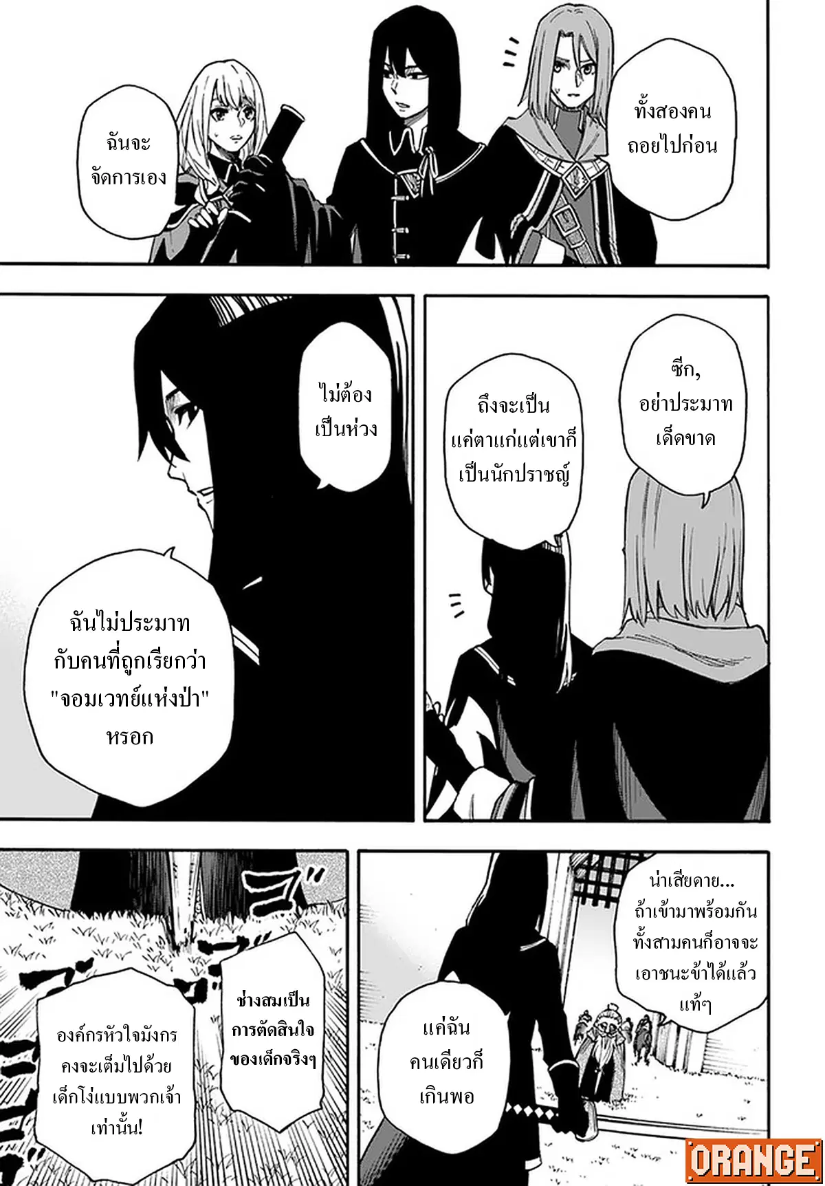 Nito no Taidana Isekai Shoukougun – กลุ่มอาการต่างโลกที่เกียจคร้านของนิโตะ ตอนที่ 16.1 — หน้า 12 จาก 15