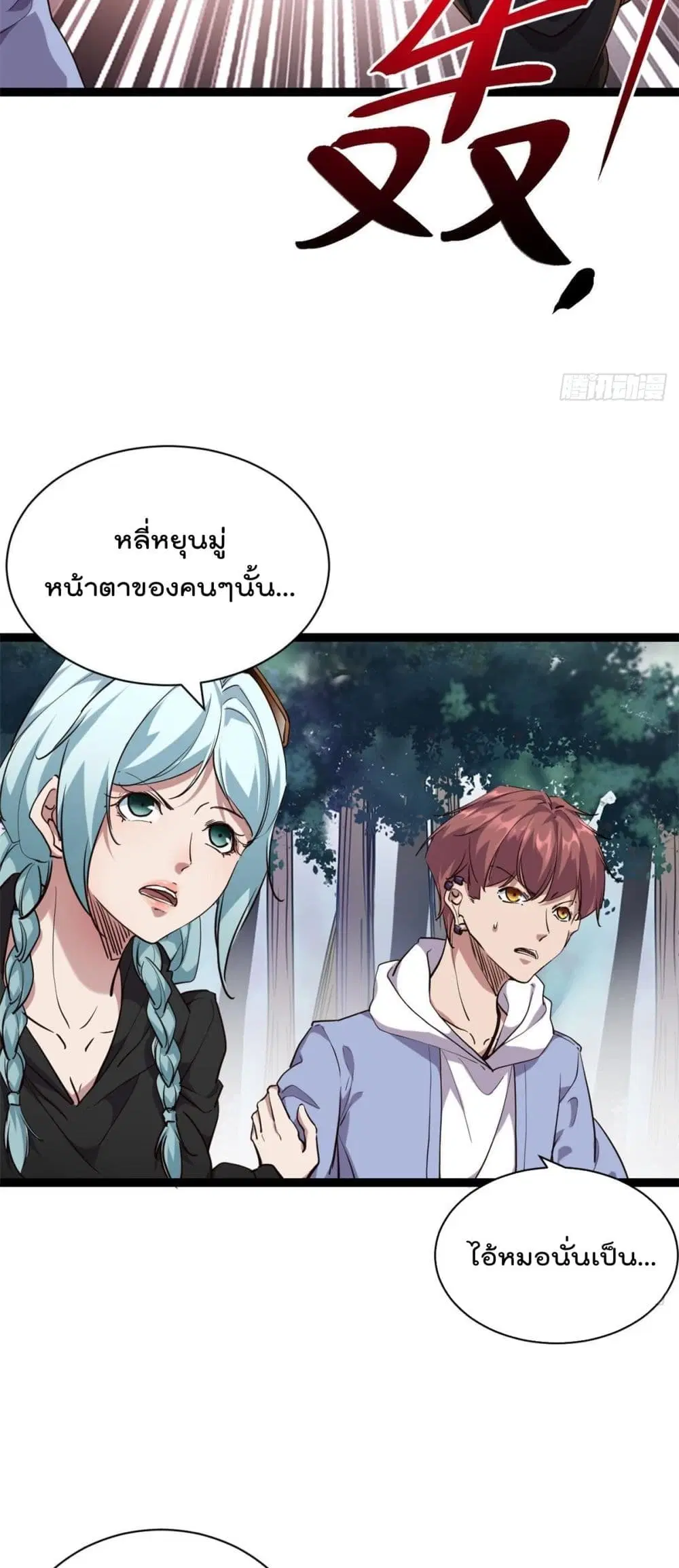 Shadow Hack ตอนที่ 223 — หน้า 18 จาก 26