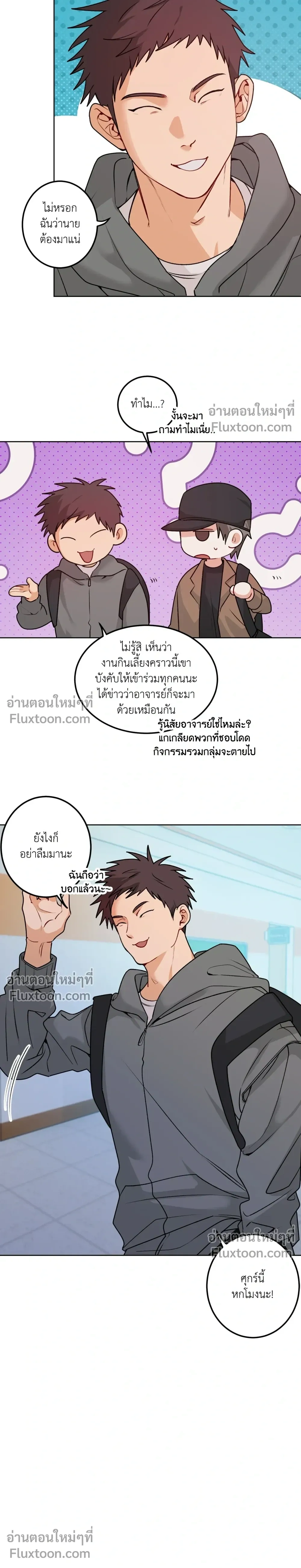 Fake Relationship – ความสัมพันธ์จอมปลอม ตอนที่ 3 — หน้า 3 จาก 19