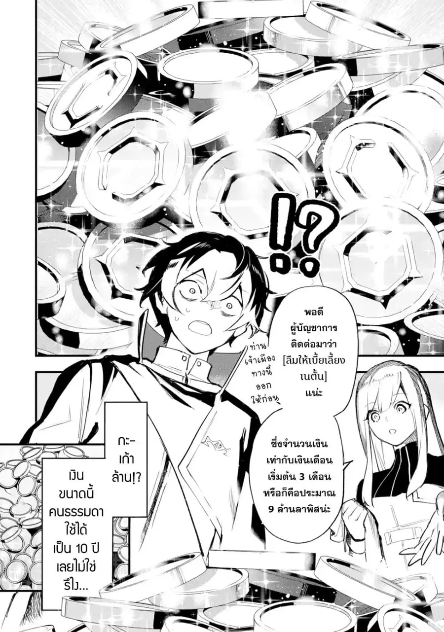 Maryoku Zero no Saikyou Kenja: Mahou Riron o Kiwametara, Sekai Saikyou ni Natteita ตอนที่ 4 — หน้า 5 จาก 47