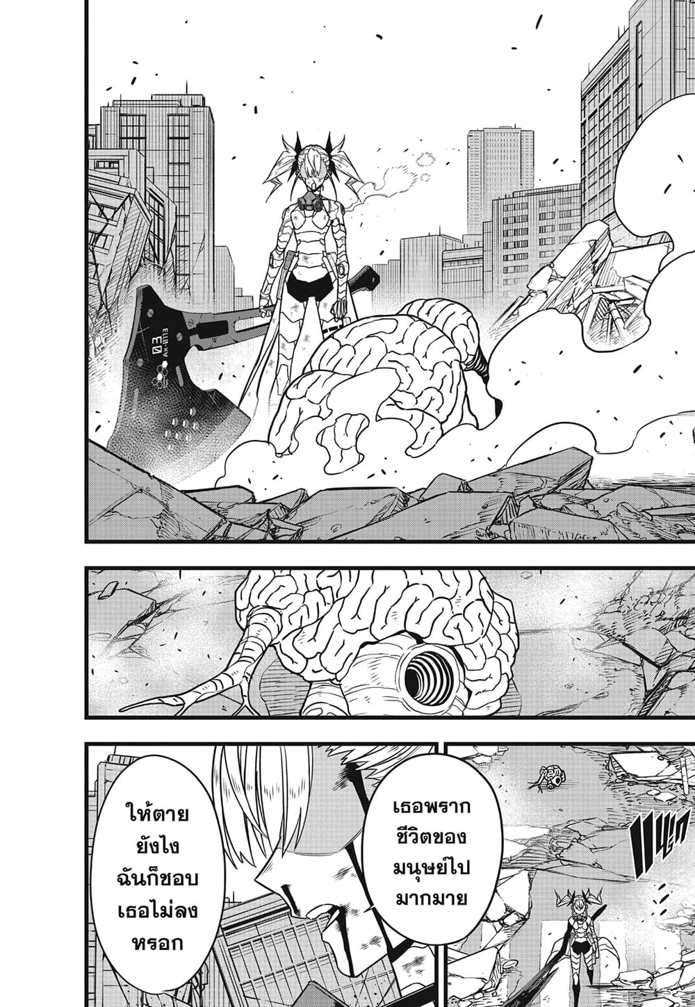 Kaiju no.8 ไคจูหมายเลข 8 ตอนที่ 85 — หน้า 16 จาก 24