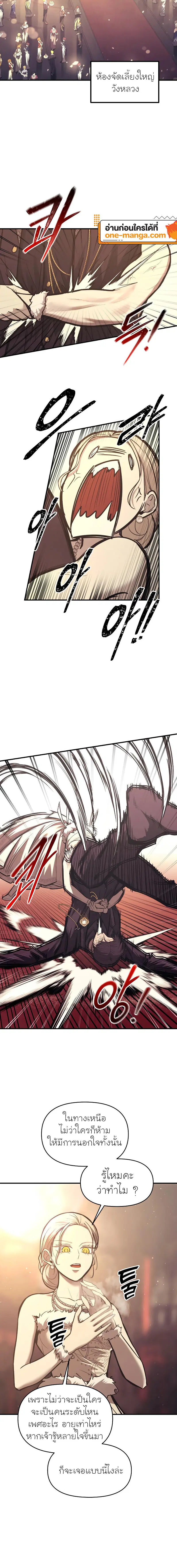 I Became the Tyrant of a Defense Game ตอนที่ 138 — หน้า 18 จาก 21