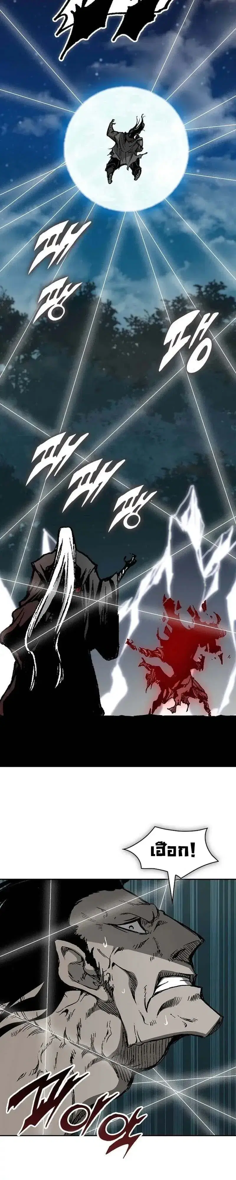 Memoir of the God of War ตอนที่ 250 — หน้า 44 จาก 52