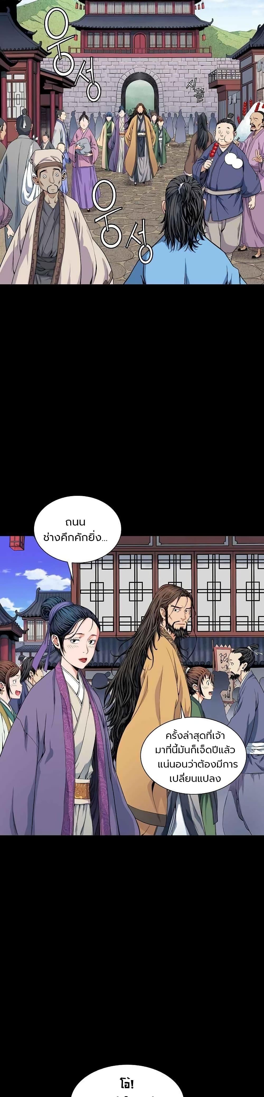 The Scholar Warrior ตอนที่ 8 — หน้า 9 จาก 25