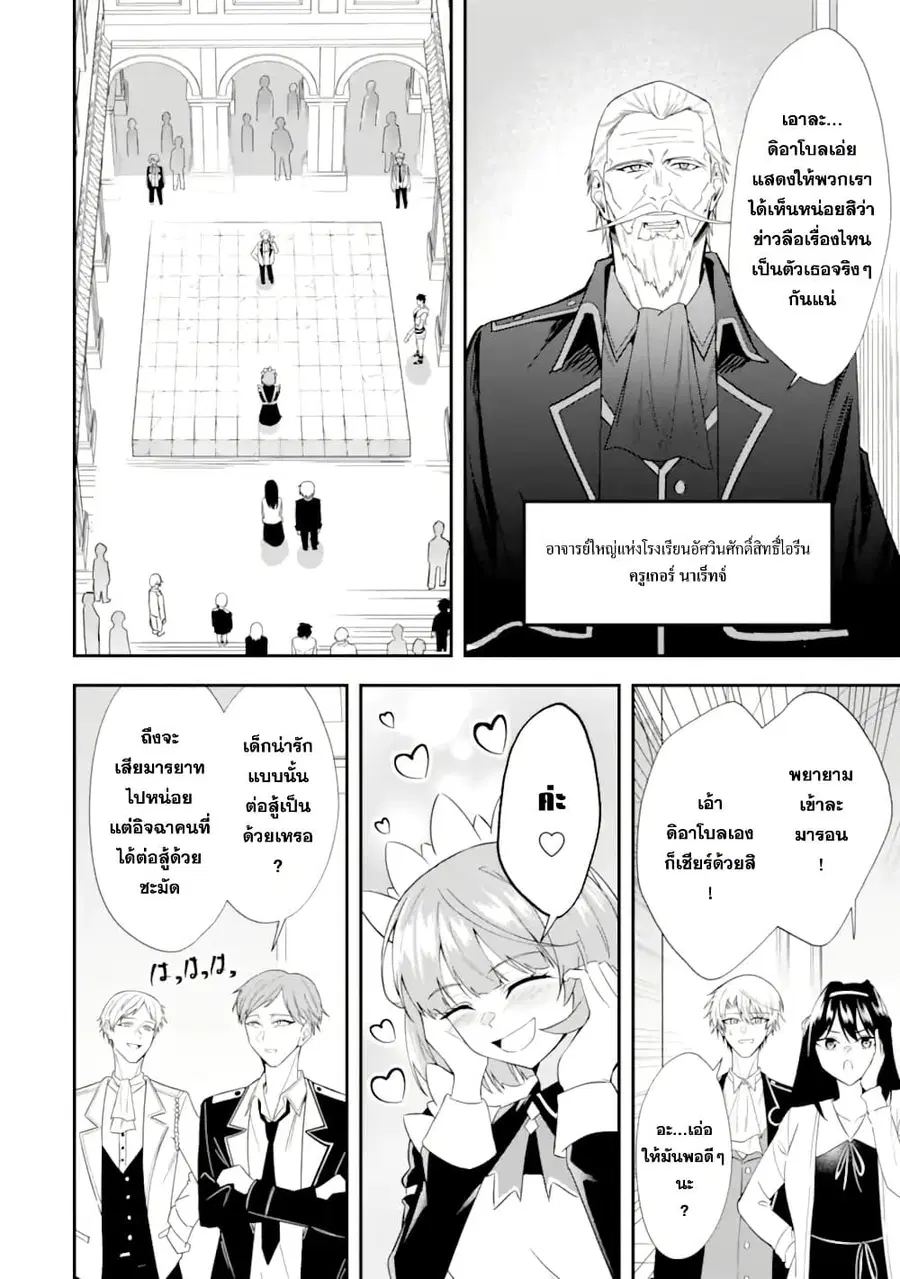 Shokei Flag no Akuyaku Kizoku ni Tensei Shita ga, Shinitakunai node Yami Mahou o Kiwamete Heroine-tachi o Sukuimasu ตอนที่ 4 — หน้า 6 จาก 33